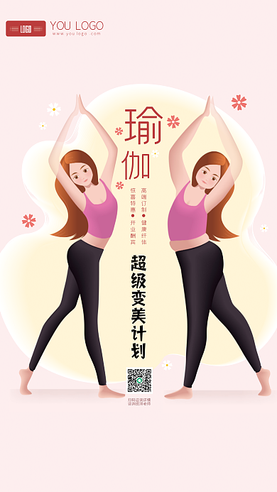 变美瘦身瑜伽海报