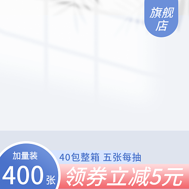 纸巾主图c4d主图展示台主图蓝色主图简约