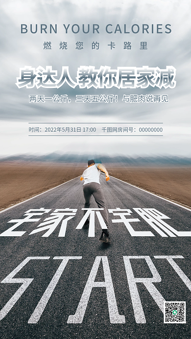 线上运动健身直播课程海报