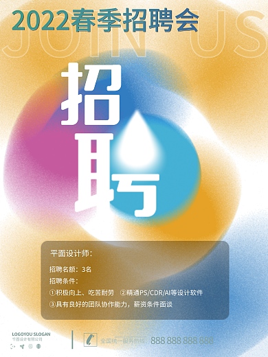 春季校招聘海报弥散海报