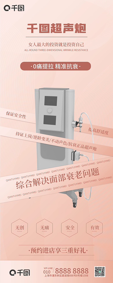 医美美容超声炮展架易拉宝