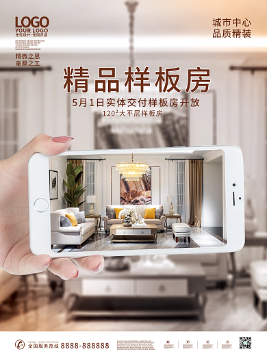 简约留白高端房地产样板房销售宣传海报