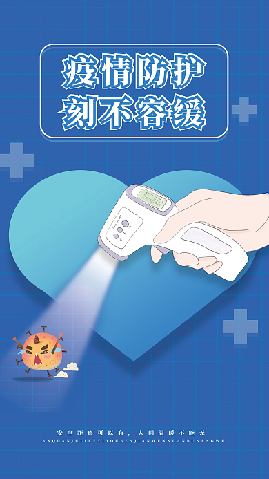 疫情防护蓝色病毒