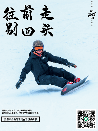 年轻人往前冲励志海报