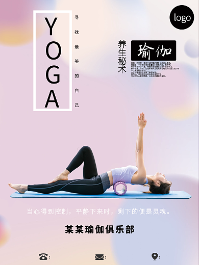 瑜伽平面招生广告