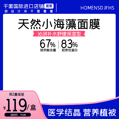 医美面膜时尚简约彩妆周美妆面膜水乳通用主