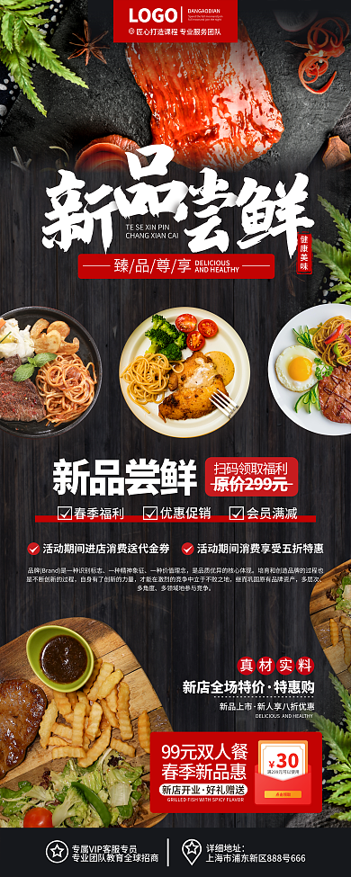 原创简约风餐饮美食西餐料理宣传展架易拉宝