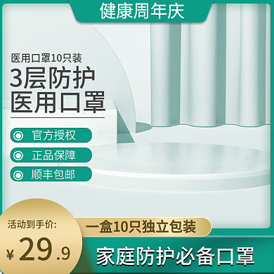 医用口罩主图c4d主图绿色主图展示台主图