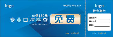 背景图 代金券 抵用券 优惠券 蓝色图