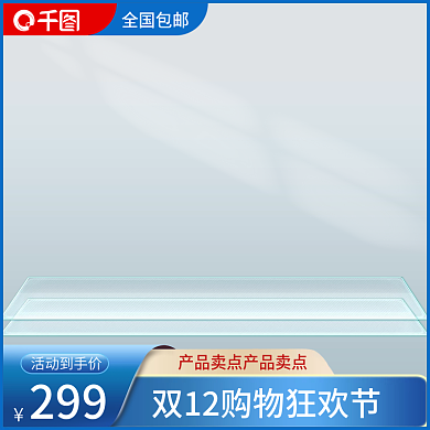 创意浅色简约玻璃质感蓝色活动主图