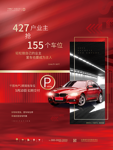简约商务风房地产楼盘车位价值点宣传海报