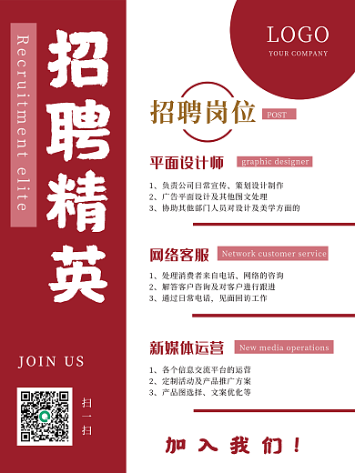 公司企业招聘海报红色简约招工海报
