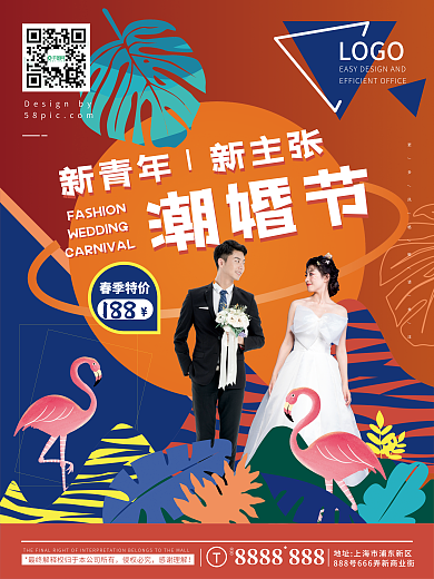 商业促销婚纱摄影潮婚节网红海报