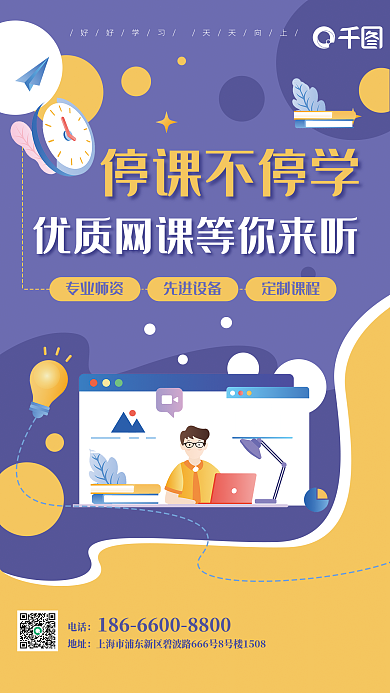 卡通教育培训招生海报