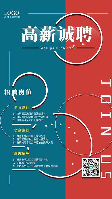 双色调招聘季春季企业招聘海报