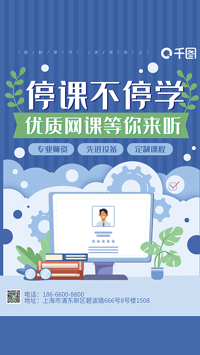 网课在线教育培训招生卡通电脑蓝色海报