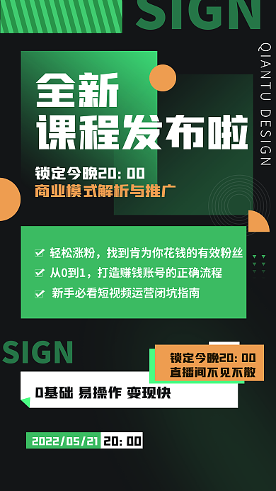 学习教育读书直播课程宣传卡通绿色海报