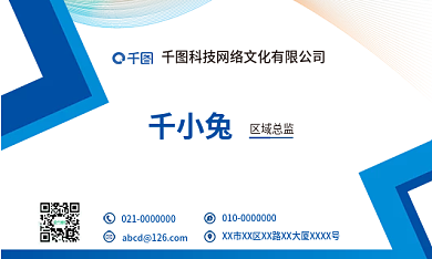 原创蓝色简洁线条商务网络科技个人公司名片