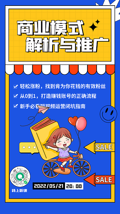 学习教育读书直播课程宣传卡通抖音蓝色海报