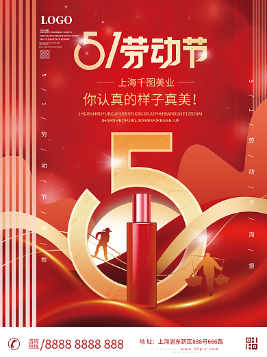 简约五一劳动节医美美容护肤品宣传海报