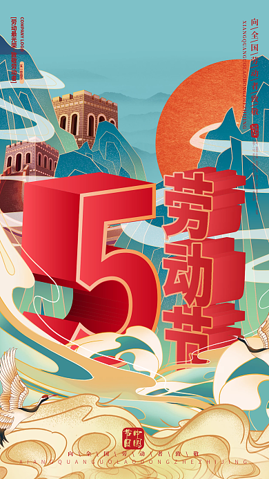 五一劳动节海报设计
