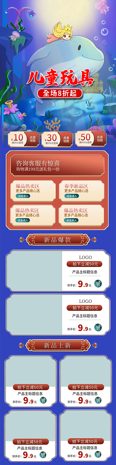 畅游海底儿童玩具首页可爱卡通小公主