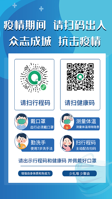 简约防疫共抗疫情行程码健康码扫码登记海报