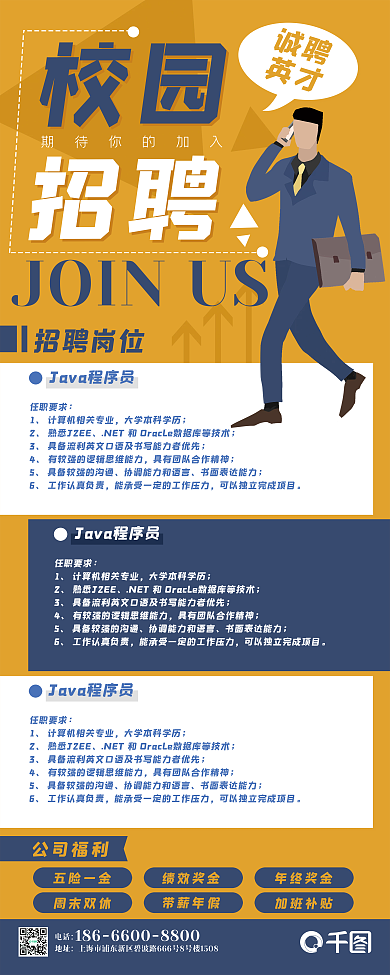 校招校园招聘卡通员工黄色扁平风展架