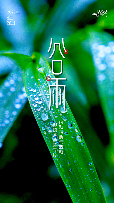 小清新二十四节气谷雨节气手机用图手机壁纸