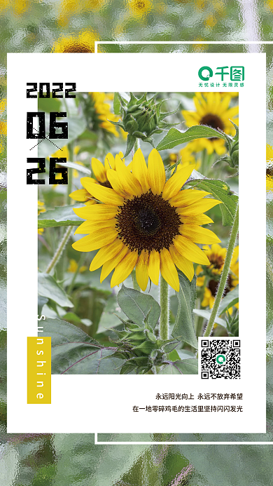 早安日签励志温暖语录正能量海报