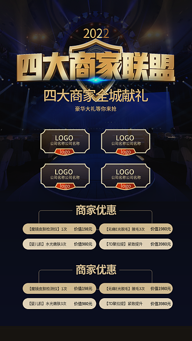 医疗美容整形商家联盟手机海报