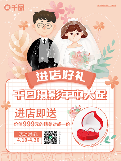 婚庆服务婚纱摄影节日活动进店礼