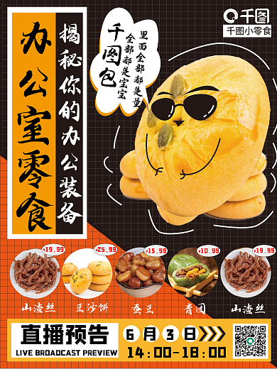 揭秘你的办公装备——办公室零食