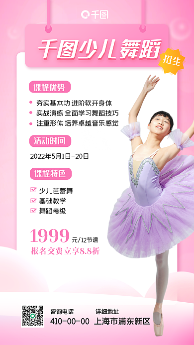 少儿芭蕾舞招生促销活动手机海报