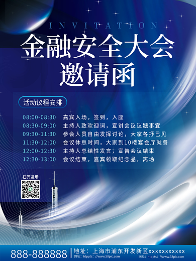 科技商务风金融安全大会会议邀请函商业海报
