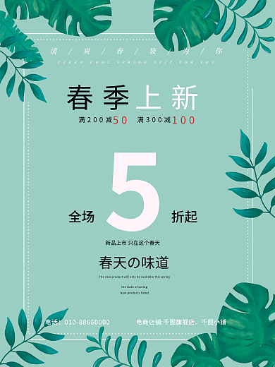 春季新品上新海报