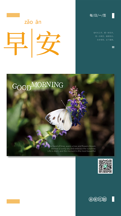 简约早安日签朋友圈海报