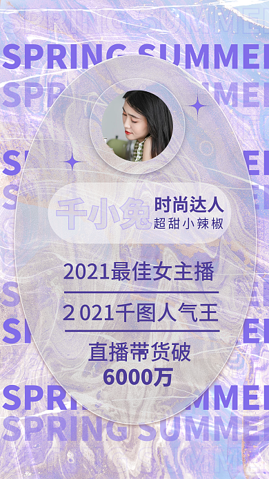 酸性新拟态毛玻璃带货主播手机海报