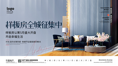 房地产样板房征集展板