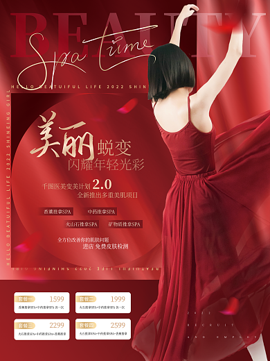 简约高端轻奢医美美容微整模特人物活动海报