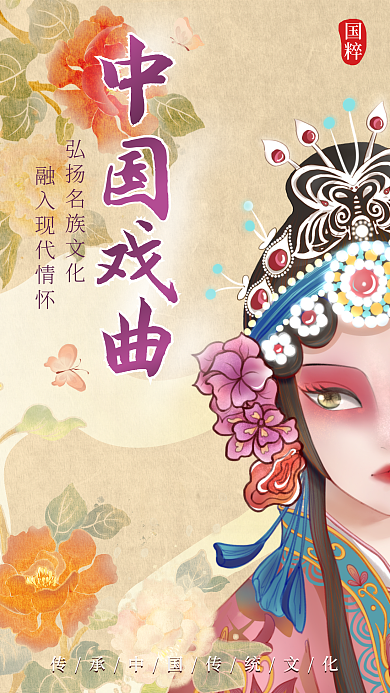 复古国潮中国风传统戏曲文化海报psd工笔
