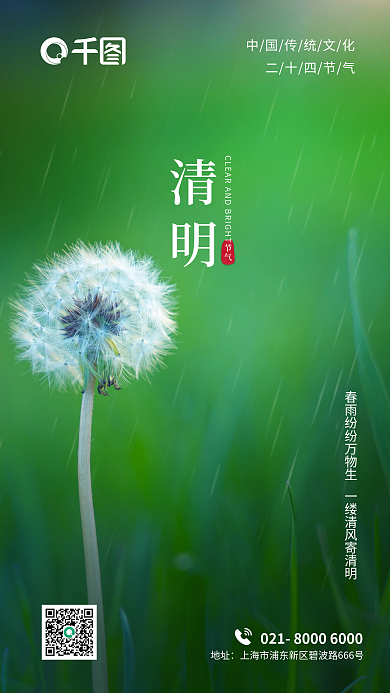 清明节二十四节气地产酒店中国传统节日海报