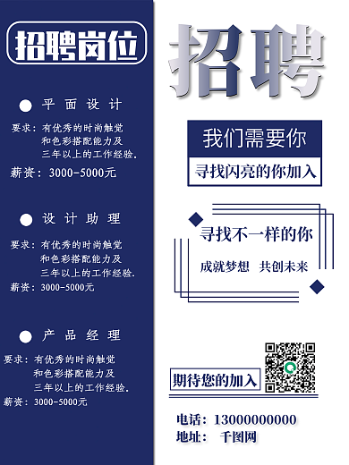 蓝色招聘海报招聘季
