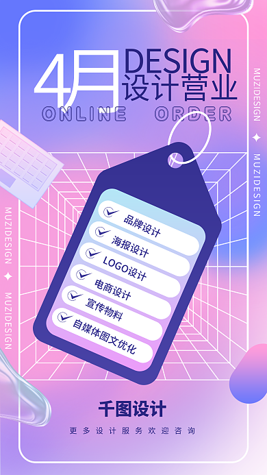 平面设计接单服务渐变网格液态气泡酸性海报