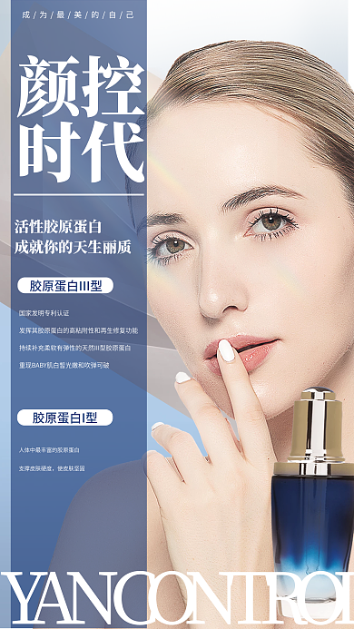 蓝色简约轻奢医美美容护肤产品宣传海报