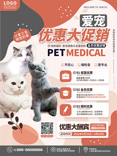 原创简约小清新风宠物店宠物医院促销海报