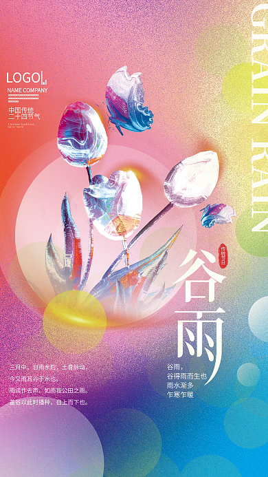 简约创意谷雨节气酸性金属弥散渐变宣传海报