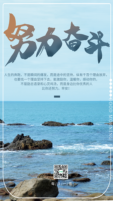 励志自勉早安日签海报