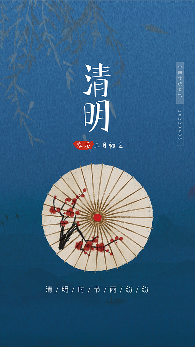 清明节创意踏青节日宣传海报