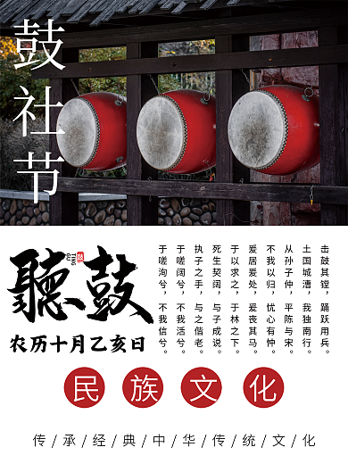 贵州苗族的鼓社节